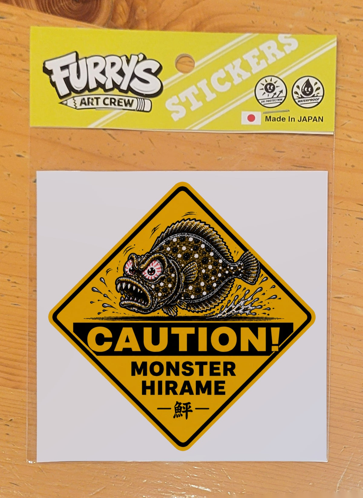 MONSTER HIRAME 鮃